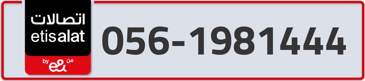 etisalat Mobile Number 056 code 1981444 number