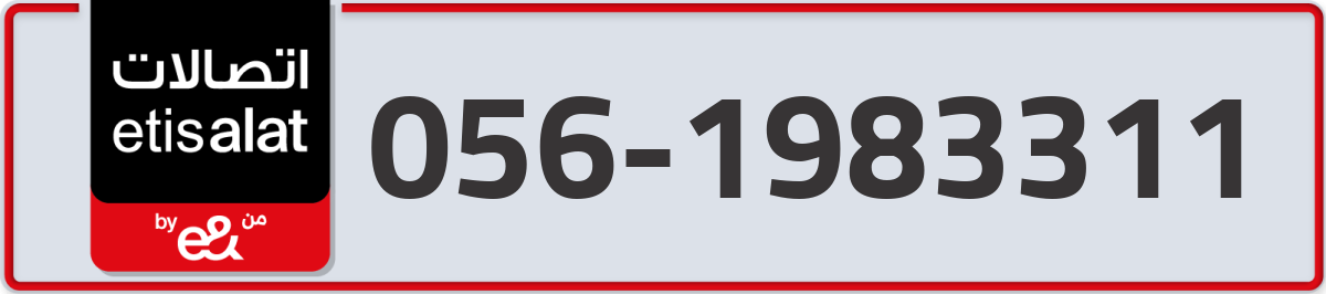 etisalat Mobile Number 056 code 1983311 number