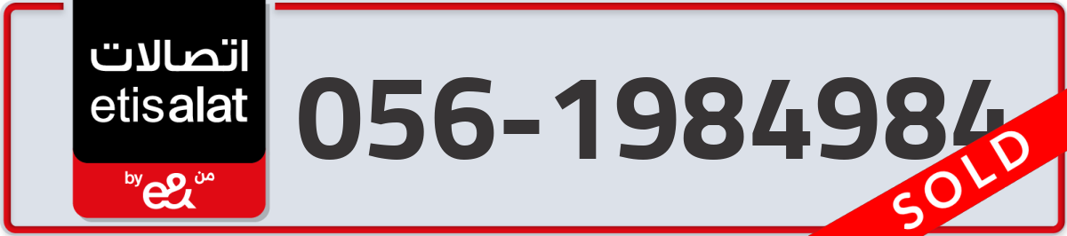 etisalat Mobile Number 056 code 1984984 number