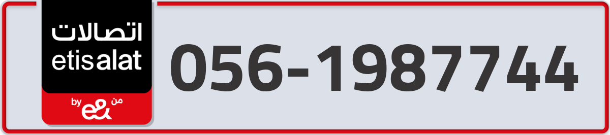 etisalat Mobile Number 056 code 1987744 number