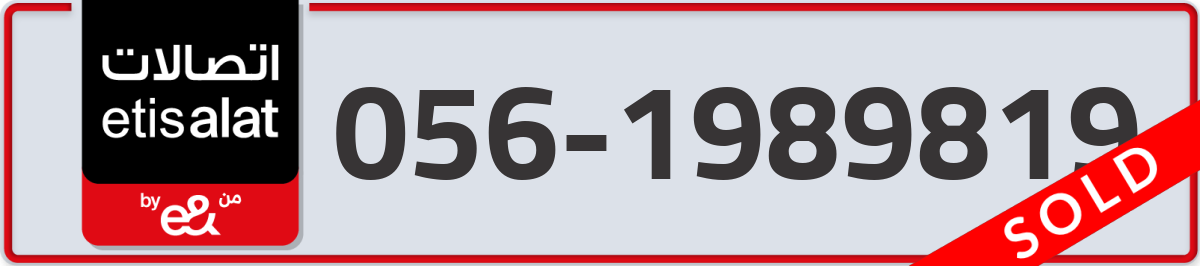 etisalat Mobile Number 056 code 1989819 number