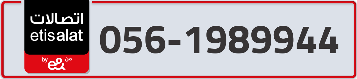 etisalat Mobile Number 056 code 1989944 number