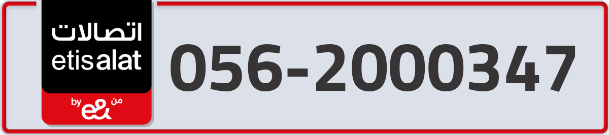 etisalat Mobile Number 056 code 2000347 number