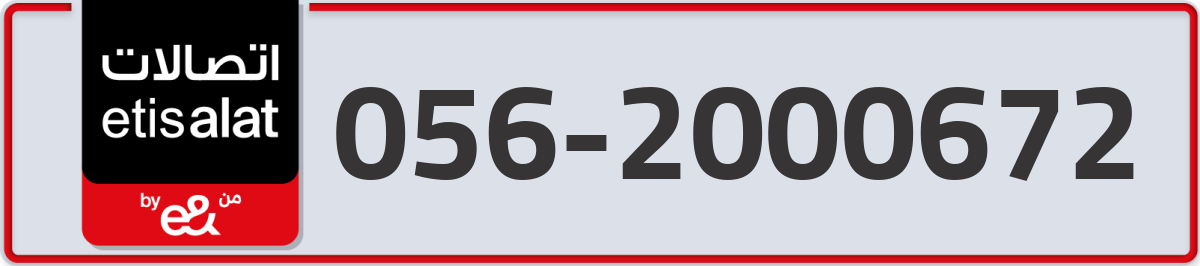 etisalat Mobile Number 056 code 2000672 number