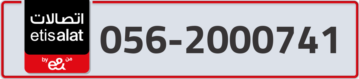 etisalat Mobile Number 056 code 2000741 number
