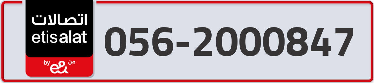 etisalat Mobile Number 056 code 2000847 number