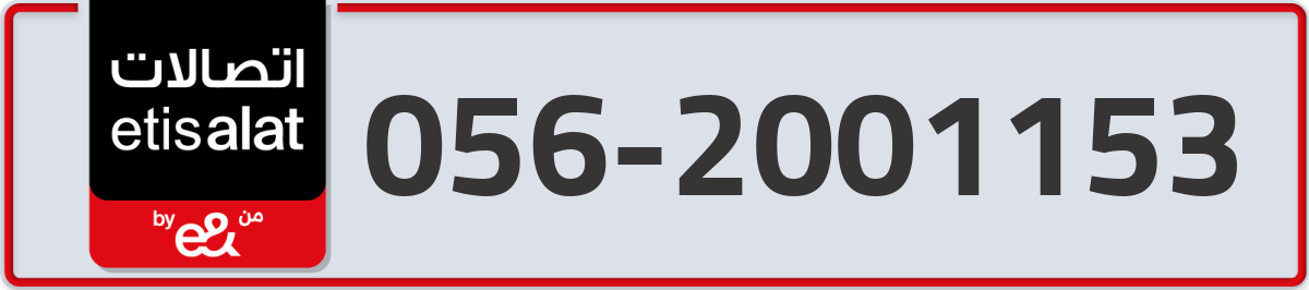 etisalat Mobile Number 056 code 2001153 number