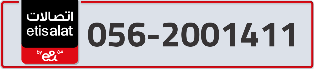 etisalat Mobile Number 056 code 2001411 number