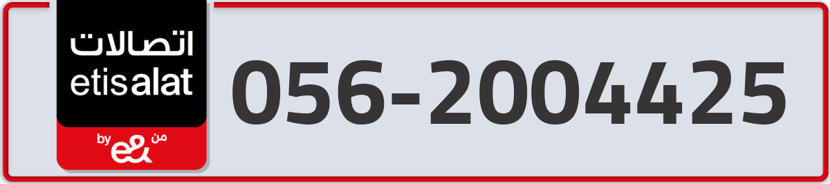 etisalat Mobile Number 056 code 2004425 number