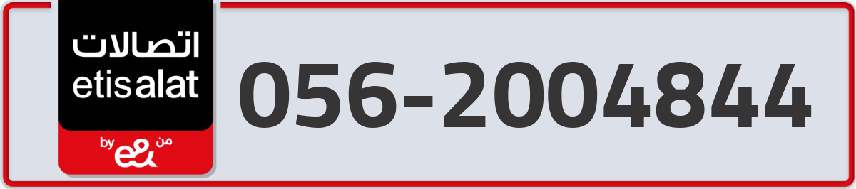 etisalat Mobile Number 056 code 2004844 number