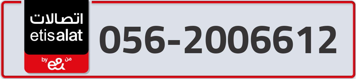 etisalat Mobile Number 056 code 2006612 number