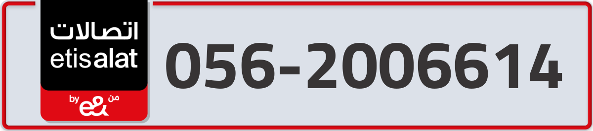 etisalat Mobile Number 056 code 2006614 number