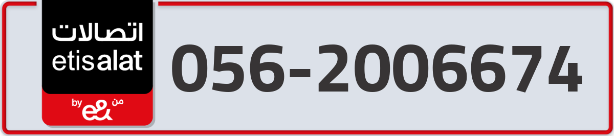 etisalat Mobile Number 056 code 2006674 number