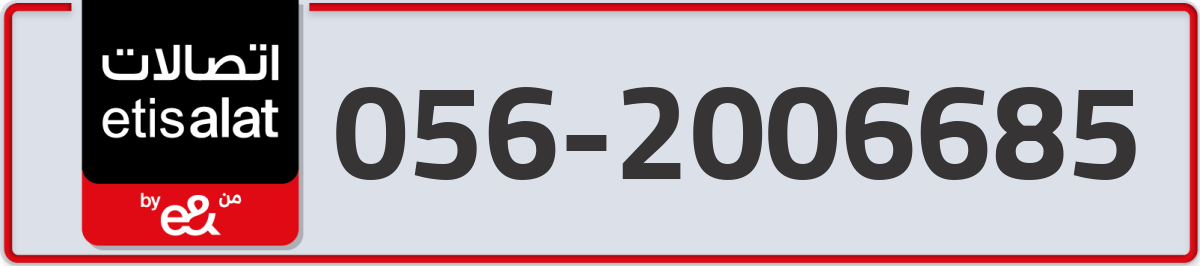 etisalat Mobile Number 056 code 2006685 number