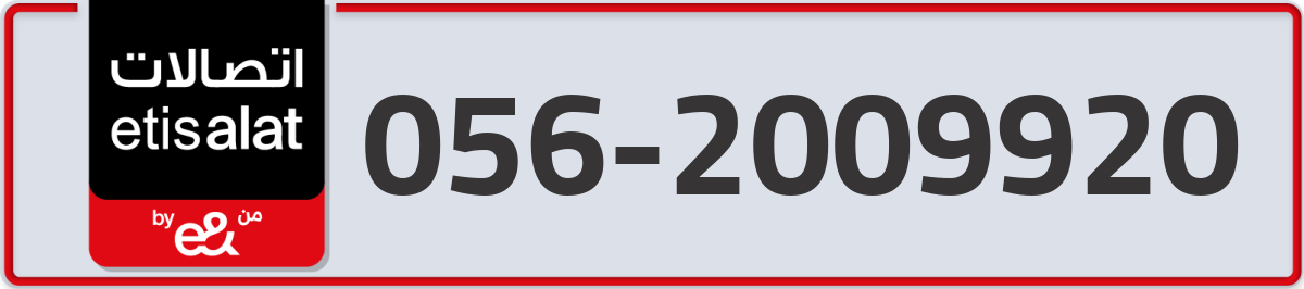 etisalat Mobile Number 056 code 2009920 number