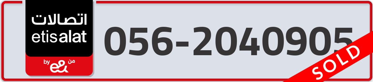 etisalat Mobile Number 056 code 2040905 number