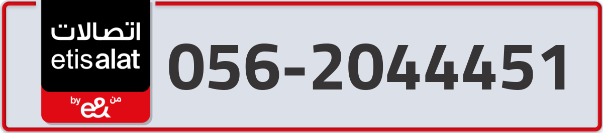 etisalat Mobile Number 056 code 2044451 number