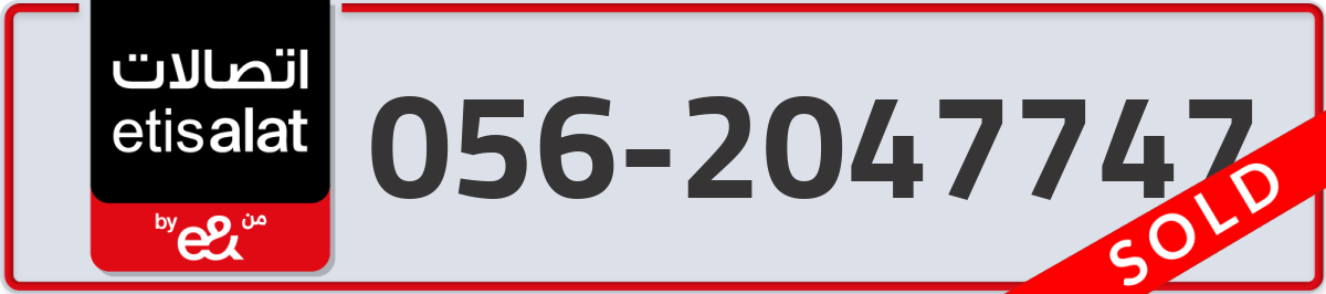 etisalat Mobile Number 056 code 2047747 number