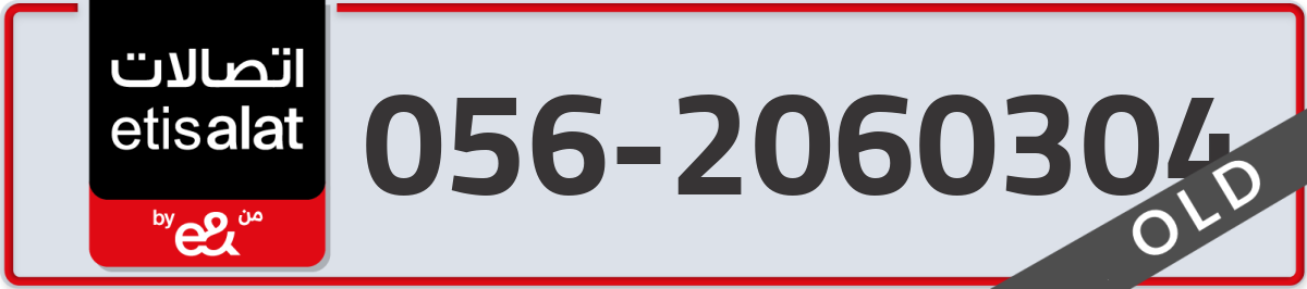 etisalat Mobile Number 056 code 2060304 number