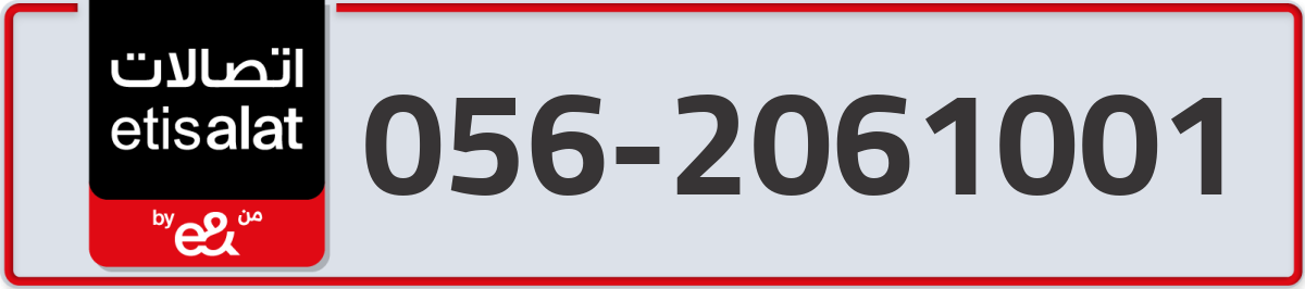 etisalat Mobile Number 056 code 2061001 number