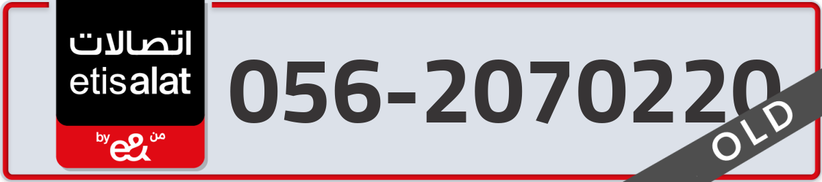 etisalat Mobile Number 056 code 2070220 number