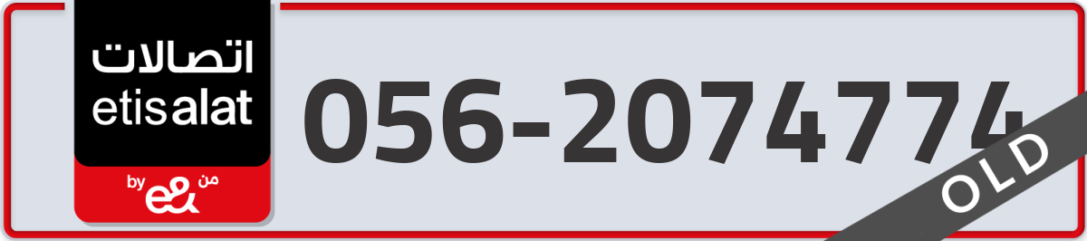 etisalat Mobile Number 056 code 2074774 number