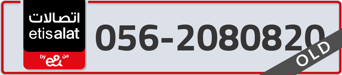 etisalat Mobile Number 056 code 2080820 number