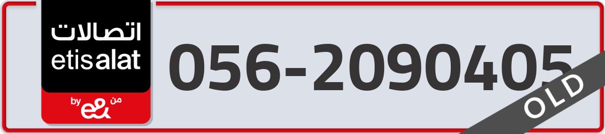 etisalat Mobile Number 056 code 2090405 number