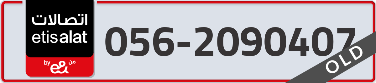 etisalat Mobile Number 056 code 2090407 number