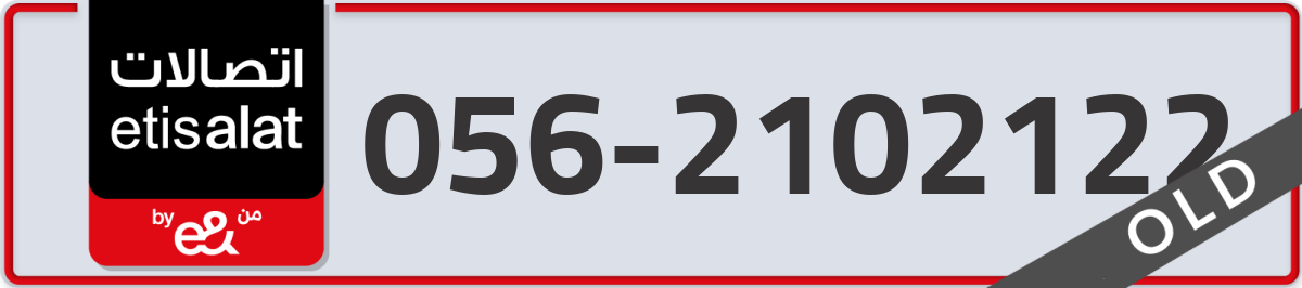 etisalat Mobile Number 056 code 2102122 number