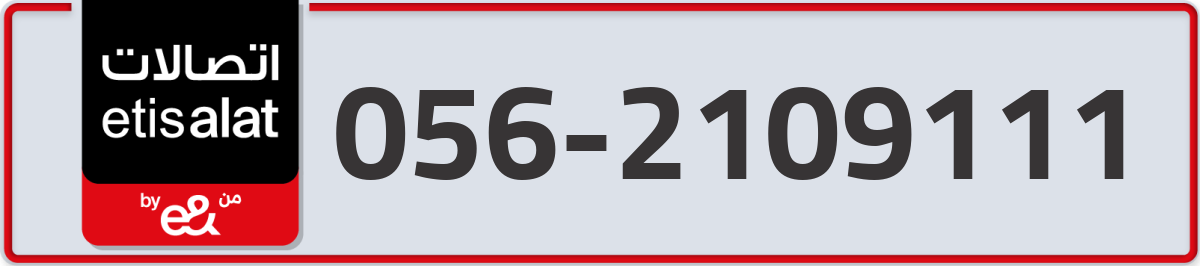 etisalat Mobile Number 056 code 2109111 number