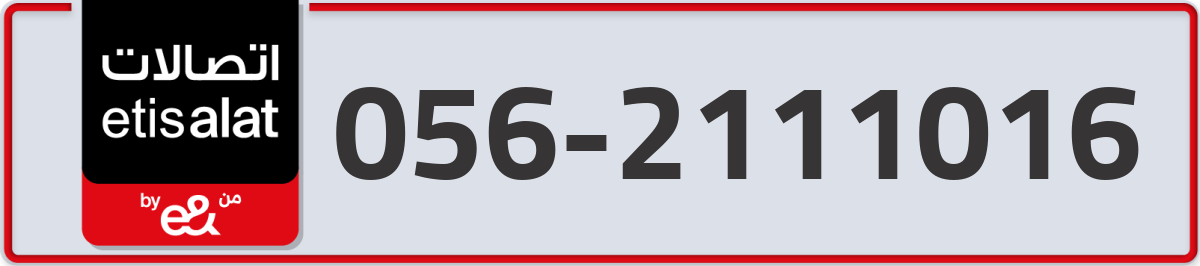 etisalat Mobile Number 056 code 2111016 number