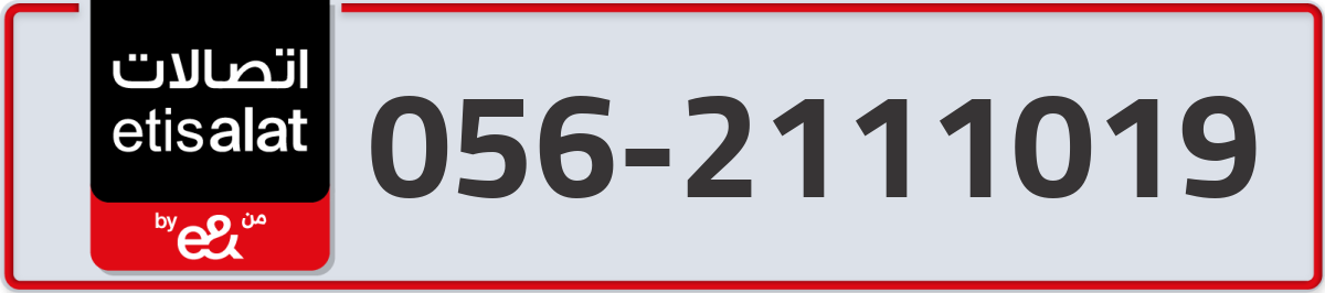 etisalat Mobile Number 056 code 2111019 number