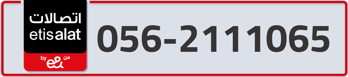 etisalat Mobile Number 056 code 2111065 number