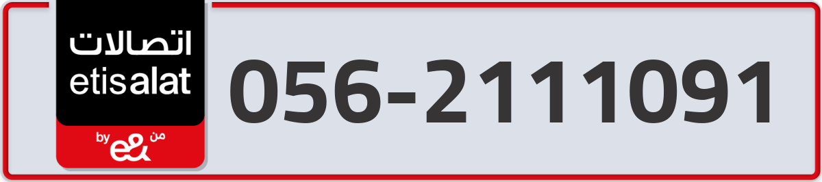 etisalat Mobile Number 056 code 2111091 number