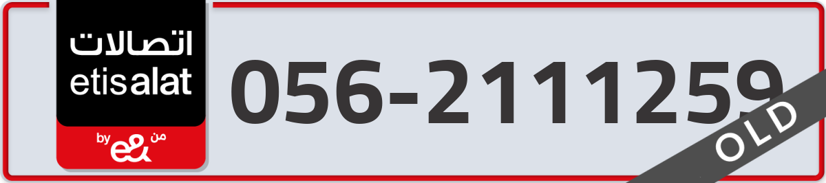 etisalat Mobile Number 056 code 2111259 number