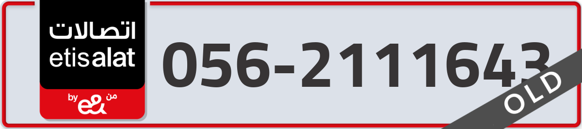etisalat Mobile Number 056 code 2111643 number