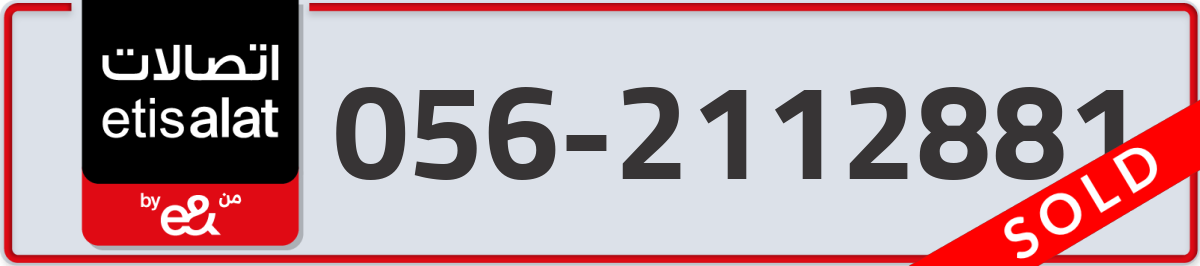etisalat Mobile Number 056 code 2112881 number