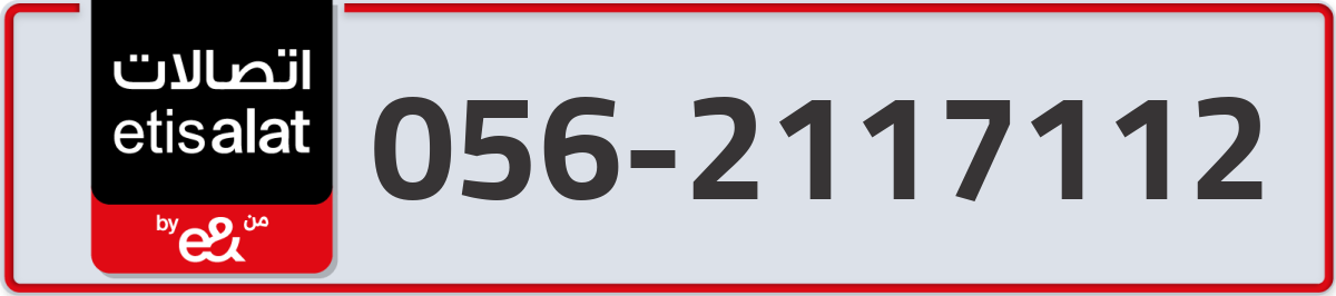 etisalat Mobile Number 056 code 2117112 number