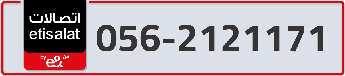 etisalat Mobile Number 056 code 2121171 number