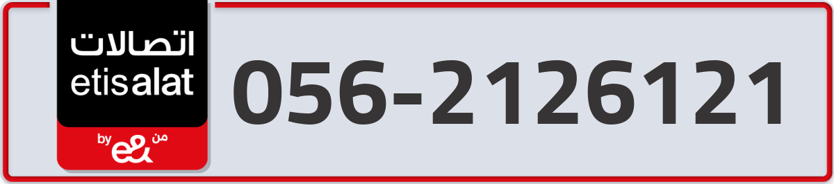 etisalat Mobile Number 056 code 2126121 number
