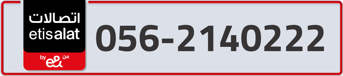 etisalat Mobile Number 056 code 2140222 number