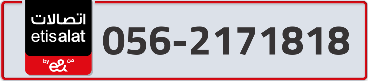 etisalat Mobile Number 056 code 2171818 number
