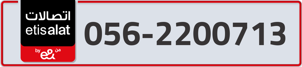 etisalat Mobile Number 056 code 2200713 number