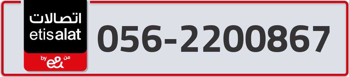 etisalat Mobile Number 056 code 2200867 number