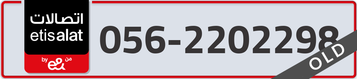 etisalat Mobile Number 056 code 2202298 number