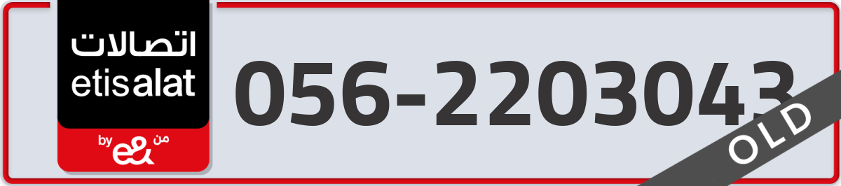 etisalat Mobile Number 056 code 2203043 number