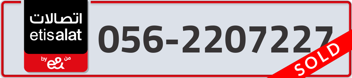 etisalat Mobile Number 056 code 2207227 number