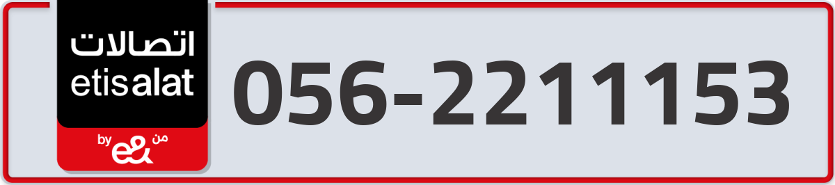 etisalat Mobile Number 056 code 2211153 number