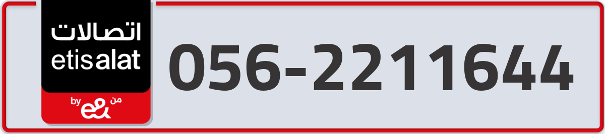 etisalat Mobile Number 056 code 2211644 number